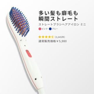 アレティ　ストレートブラシアイロン　ミニ(ヘアアイロン)