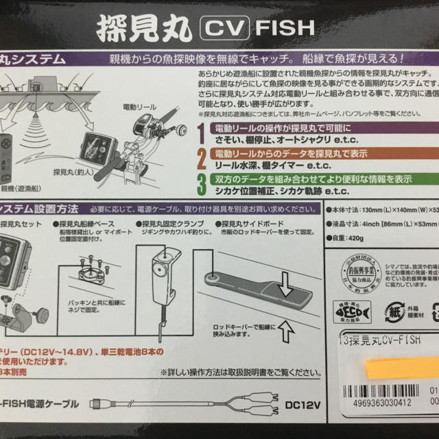 新品保管】シマノ探険丸CV FISH本体+本体電源ケーブル+SケーブルZB25