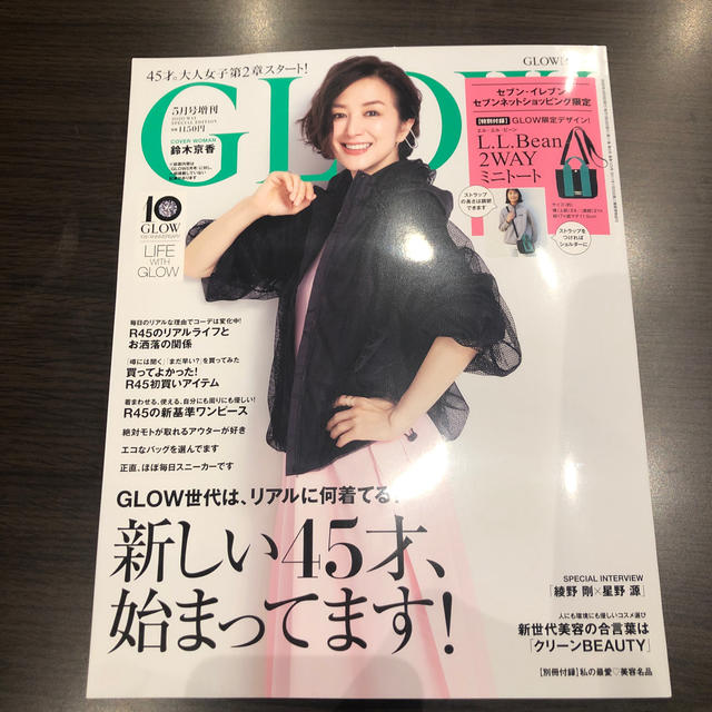 宝島社(タカラジマシャ)のGLOW 5月号★雑誌のみ　付録なし　最新号 エンタメ/ホビーの雑誌(ファッション)の商品写真