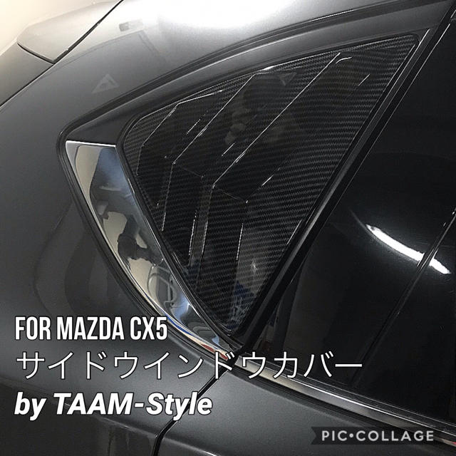 cx5 KF系 カーボン調 サイドウインドウカバー