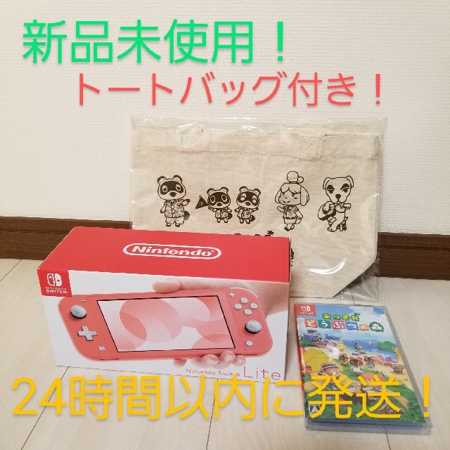 Nintendo Switch LITE コーラル ＆ あつまれどうぶつの森