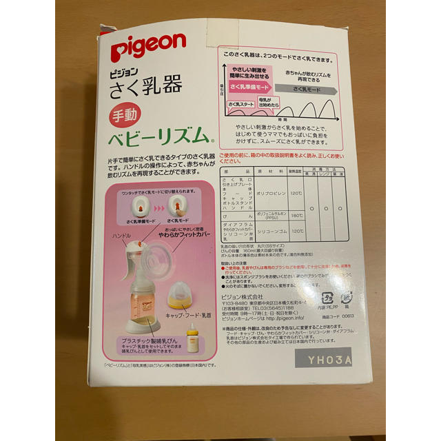 Pigeon(ピジョン)の［SALE］ピジョン 搾乳機 手動 キッズ/ベビー/マタニティの授乳/お食事用品(その他)の商品写真