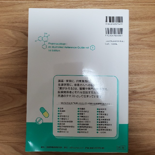 薬がみえる 神経系の疾患と薬　循環器系の疾患と薬　腎・泌尿器系 ｖｏｌ．１ エンタメ/ホビーの本(健康/医学)の商品写真