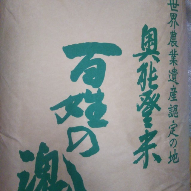 玄米 30kg 石川県産