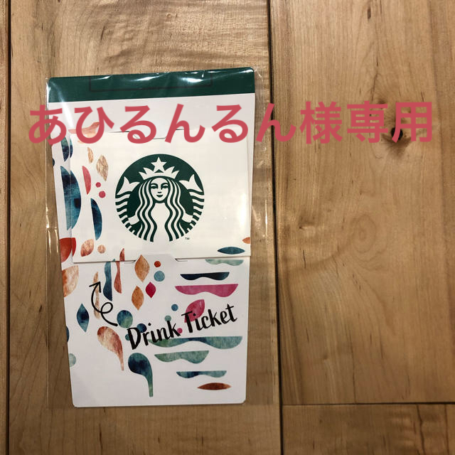 スタバ　ドリンクチケット　６枚　2つ