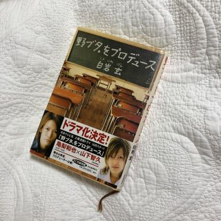 ジャニーズ Johnny S 山下智久 文学 小説の通販 5点 ジャニーズのエンタメ ホビーを買うならラクマ