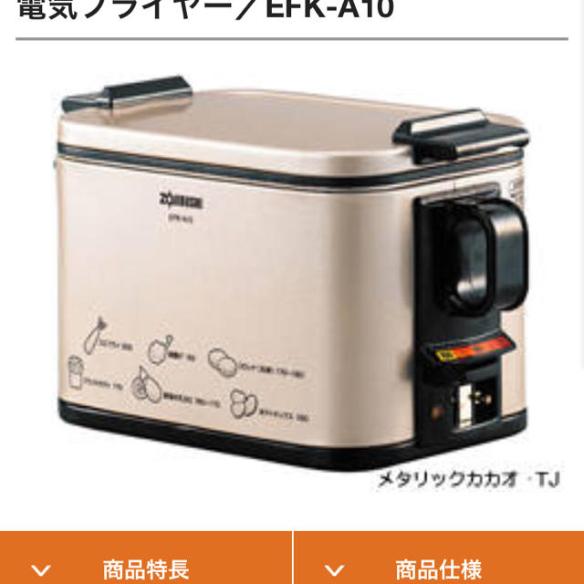 電気フライヤー【象印】新品未使用