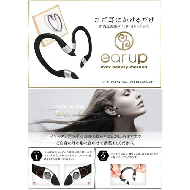神崎恵さんデザイン★ ear up リフトアップ 1