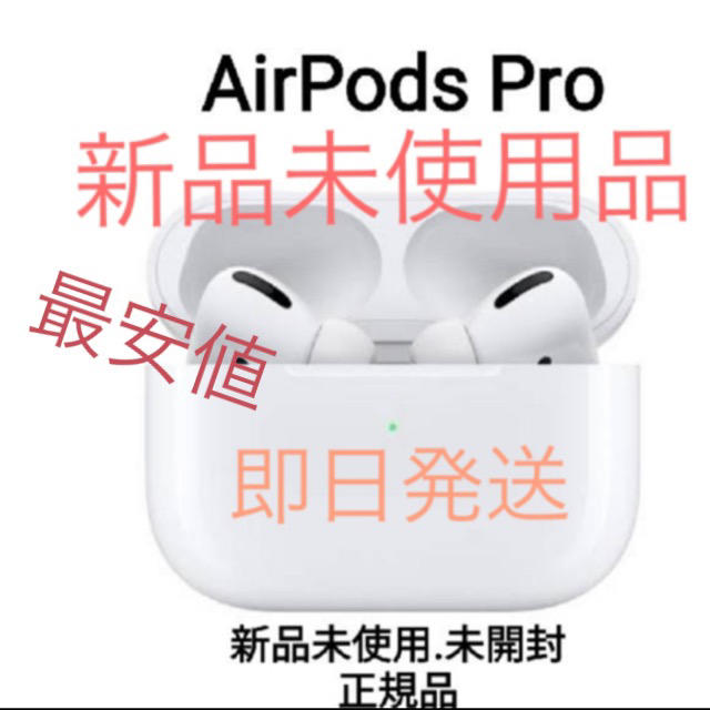 新品未開封 apple airpods pro 正規品 アップル