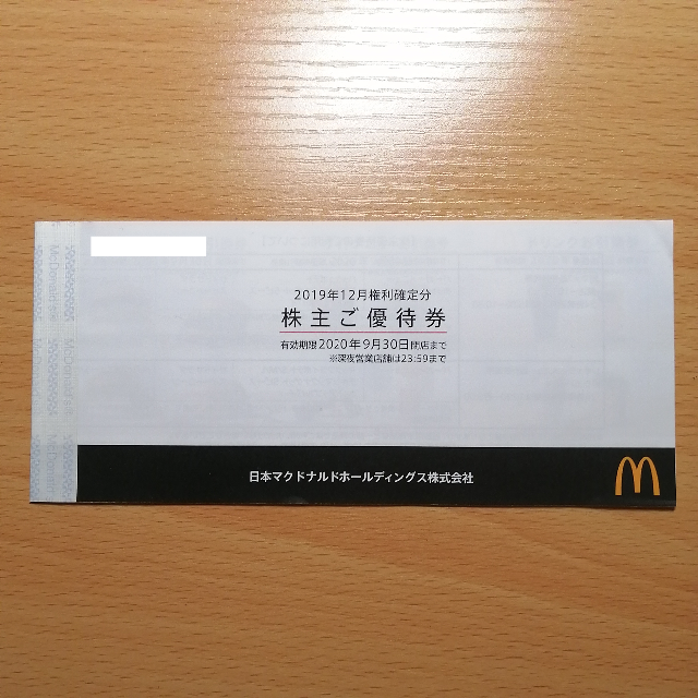 マクドナルド株主優待　1冊 チケットの優待券/割引券(フード/ドリンク券)の商品写真