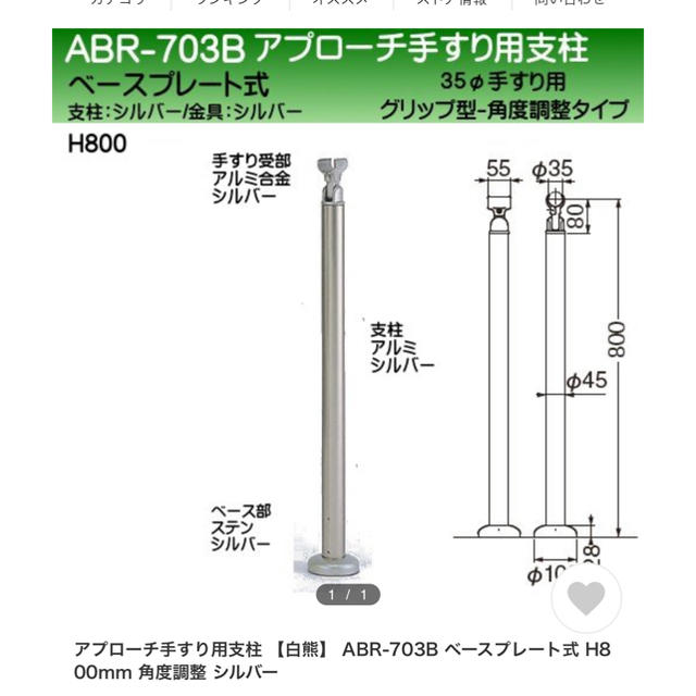 シロクマ 支柱ベースプレート式 ABR-711B ヘアーライン   ABR-711B-HL - 3