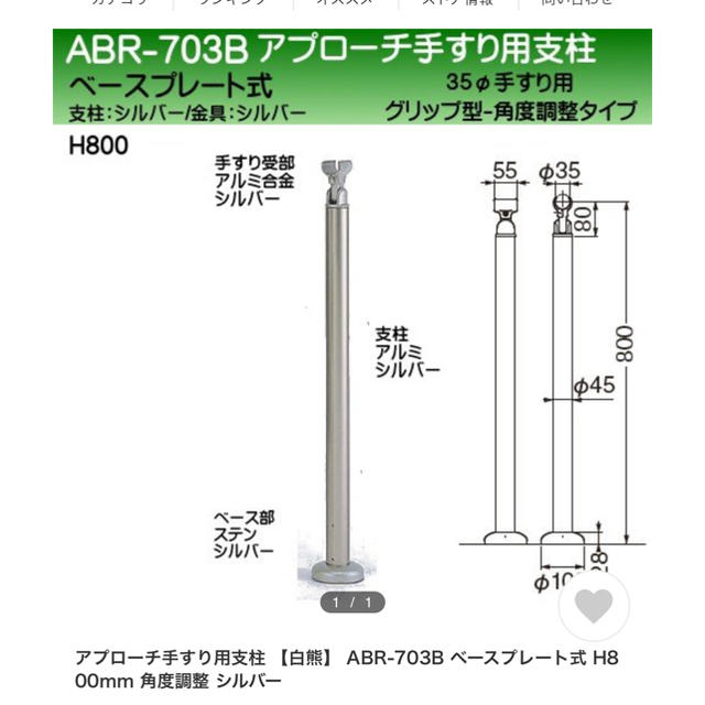 OUTLET SALE シロクマ アプローチ手すり Ｂ シルバー ＨＬ