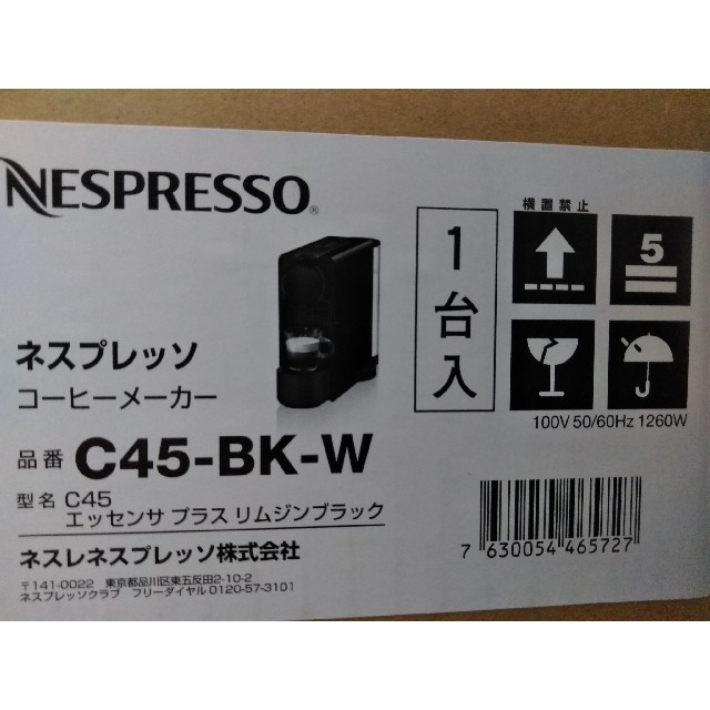 新品未使用 ネスプレッソ エッセンサプラス リムジンブラック+コーヒー50杯分 スマホ/家電/カメラの調理家電(コーヒーメーカー)の商品写真