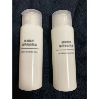 ムジルシリョウヒン(MUJI (無印良品))の【新品未使用】無印良品　美白乳液　50ml   2本(乳液/ミルク)