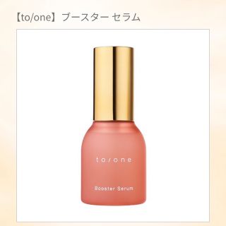 コスメキッチン(Cosme Kitchen)の新品未使用♡ 【to/one】ブースターセラム(ブースター/導入液)