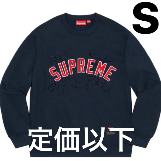 Supreme - Supreme Kanji Logo Crewneck ネイビー の通販 by ウサギショップ｜シュプリームならラクマ