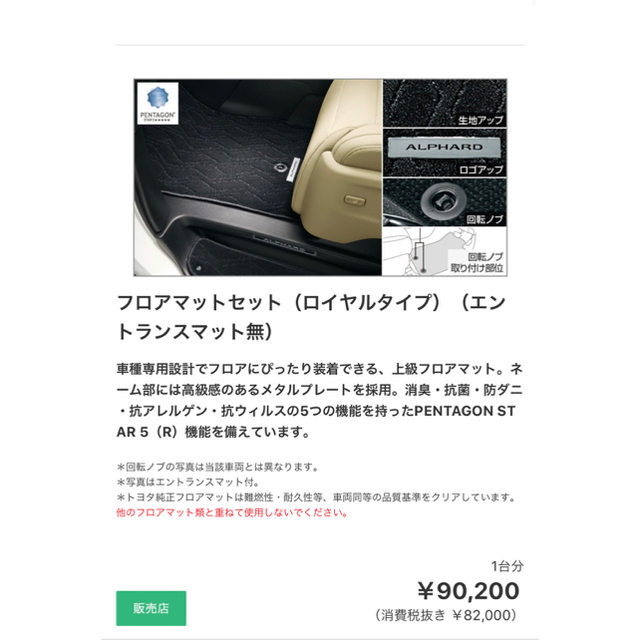 アルファード30 純正フロアマット ロイヤルタイプ - 車内アクセサリ