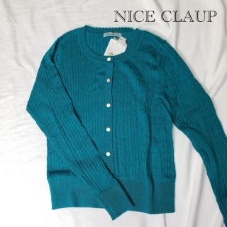 ナイスクラップ(NICE CLAUP)のカーディガン⭐︎新品⭐︎ナイスクラップ(カーディガン)