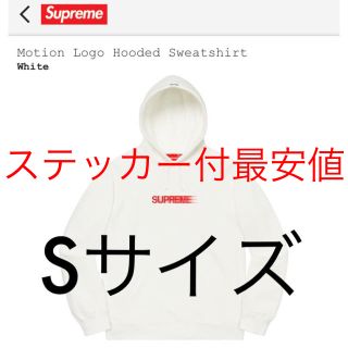 シュプリーム(Supreme)の20SS S supreme モーションロゴ 新品未使用　シュプリーム(パーカー)