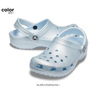 クロックス(crocs)の23cm クロックス クラシック メタリッククロッグ/ メタリックミネラルブルー(サンダル)