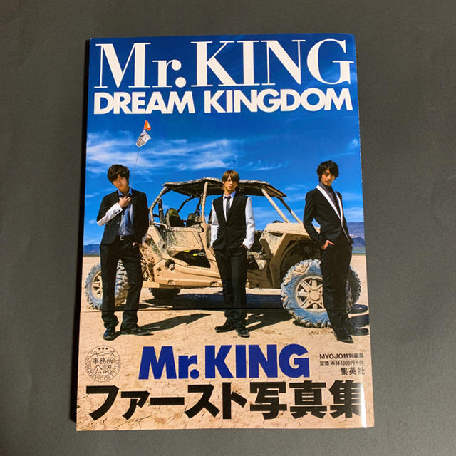 Johnny's(ジャニーズ)のMr.king 「DREAM KINGDOM 」 写真集 エンタメ/ホビーのタレントグッズ(アイドルグッズ)の商品写真