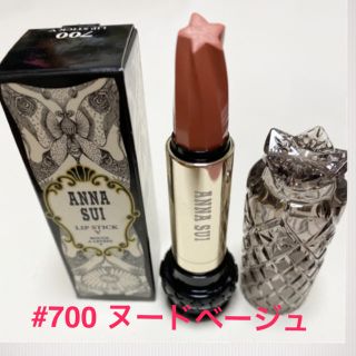 アナスイ(ANNA SUI)のANNA SUI リップスティック　#700ヌードベージュ(口紅)