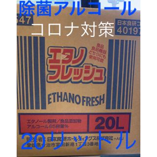 業務用アルコール20L  (アルコールグッズ)