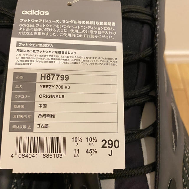 adidas yeezy 700 V3  正規店購入品　29 cmスニーカー