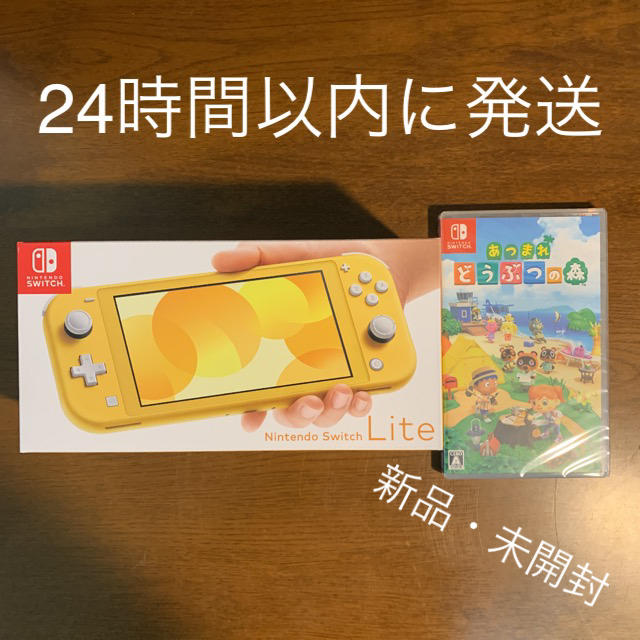 Nintendo Switch Lite イエロー＋あつ森セット家庭用ゲーム機本体