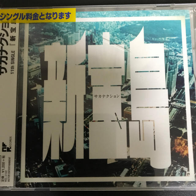 新宝島 Cd サカナクションの通販 By Oniyan S Shop ラクマ 新宝島 Cd サカナクションの通販 By Oniyan S Shop ラクマ