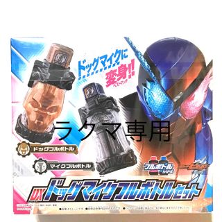 バンダイ(BANDAI)のBe The One (数量限定生産) (DXドッグマイクフルボトルセット)付(ポップス/ロック(邦楽))