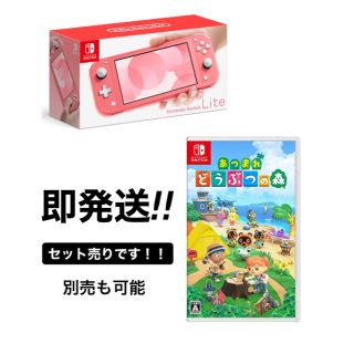 スイッチライト+あつまれどうぶつの森　最終値下げ！！本日発送！！(家庭用ゲーム機本体)