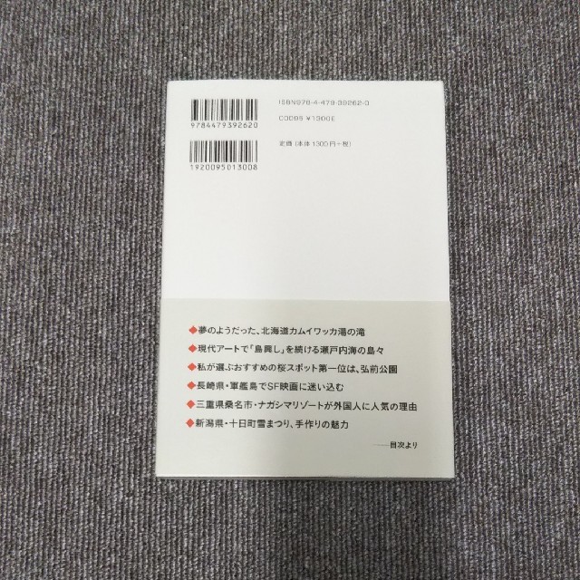 外国人だけが知っている美しい日本 スイス人の私が愛する人と街と自然 エンタメ/ホビーの本(文学/小説)の商品写真