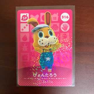 ニンテンドウ(任天堂)のどうぶつの森 amiiboカード ぴょんたろう(カード)