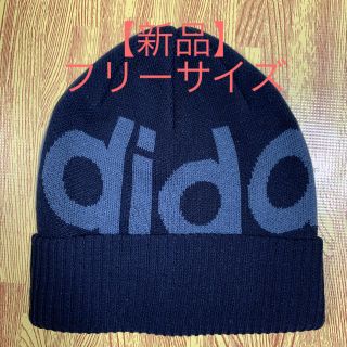 アディダス(adidas)の【新品】adidasニット帽(ニット帽/ビーニー)