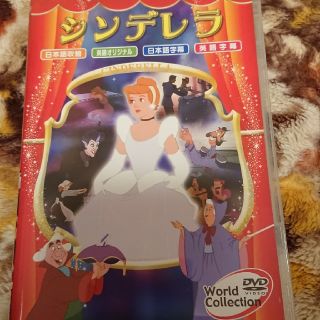 シンデレラ(シンデレラ)の【 シンデレラ 】DVD ディズニー  プリンセス アニメ 暇つぶし に(キッズ/ファミリー)