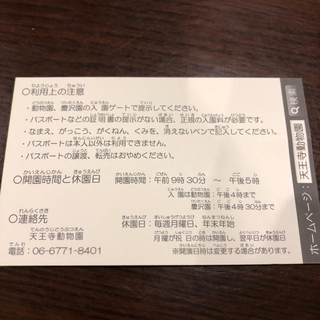 天王寺動物園 無料パスポートの通販 By Chelco S Shop ラクマ 天王寺動物園 無料パスポートの通販 By Chelco S Shop ラクマ