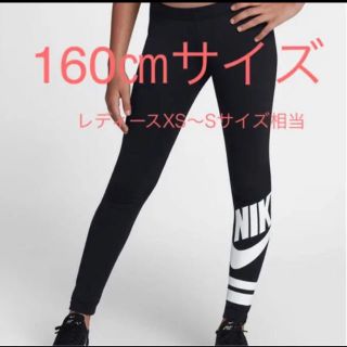 ナイキ(NIKE)のNIKE レギンス ガールズ160㎝サイズ(レディースXS〜Sサイズ相当)(レギンス/スパッツ)