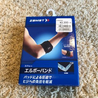 ザムスト(ZAMST)のザムスト エルボーバンド ヒジサポーター（M）(トレーニング用品)