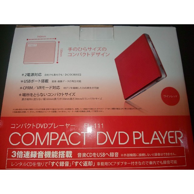 コンパクトDVDプレーヤー REAL LIFE JAPAN FL-111 RE スマホ/家電/カメラのテレビ/映像機器(DVDプレーヤー)の商品写真