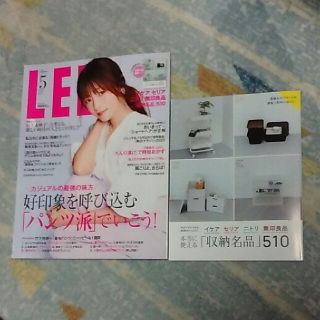 シュウエイシャ(集英社)のLEE (リー) 2020年 05月号(その他)