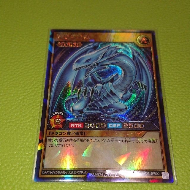 遊戯王 青眼の白龍 ラッシュレア シングルカード 遊戯王 青眼の白龍 ラッシュレア シングルカード