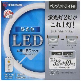 アイリスオーヤマ(アイリスオーヤマ)の【中古品】アイリス LDCL3240SS/D/32 LED電球 丸形蛍光ランプ形(蛍光灯/電球)