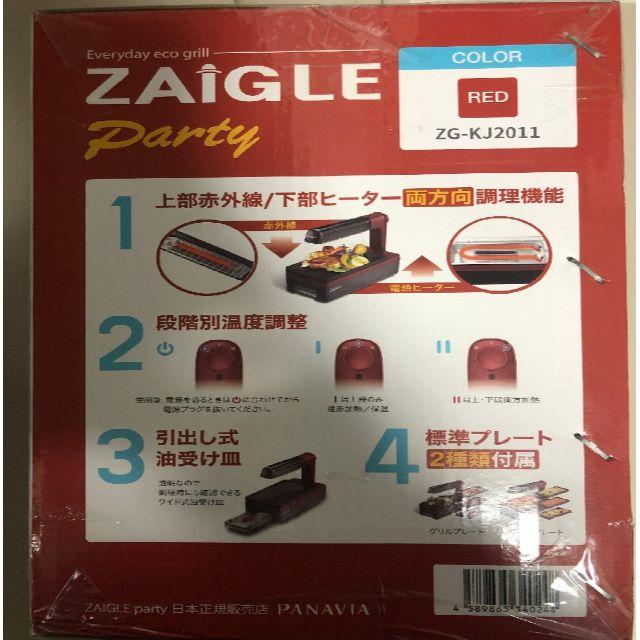 【新品・未使用】ザイグル　ZAIGLE　ザイグルパーティー　煙が出ないプレート