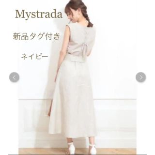 アップやス Mystrada - 新品タグ付き♡マイストラーダ リネン