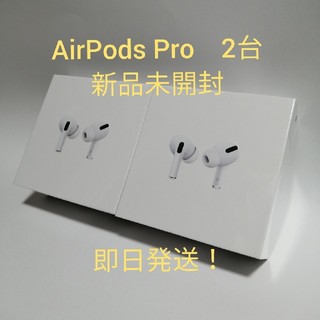 AirPodsPro   2台セット