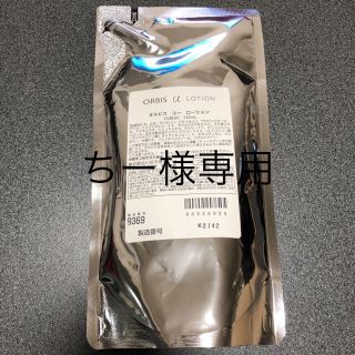 オルビス(ORBIS)の【未使用】オルビスユーローション180ml(化粧水/ローション)