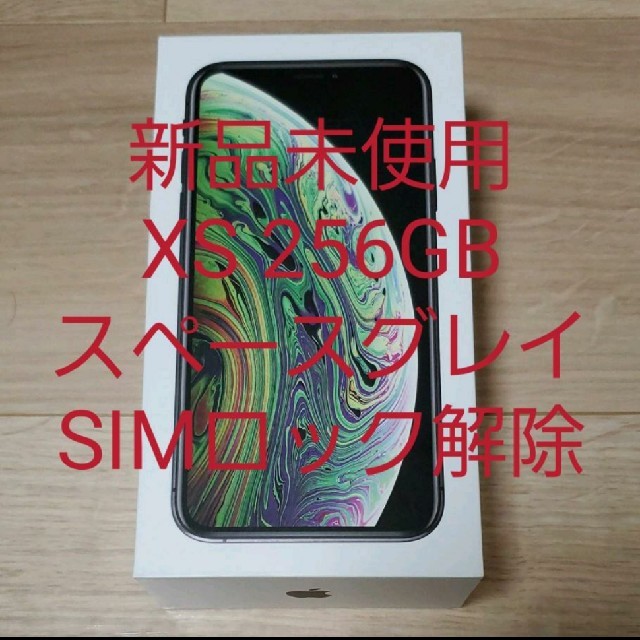 【新品未開封】iPhone Xs グレイ 256 GB docomo