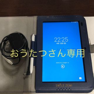 Android  スマイルゼミ(タブレット)