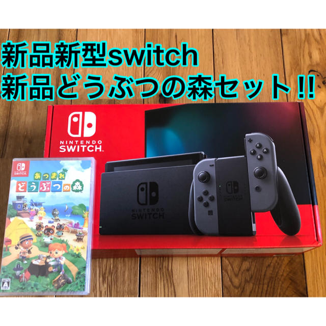 新品　Nintendo Switch 本体と新品どうぶつの森セット　即日発送